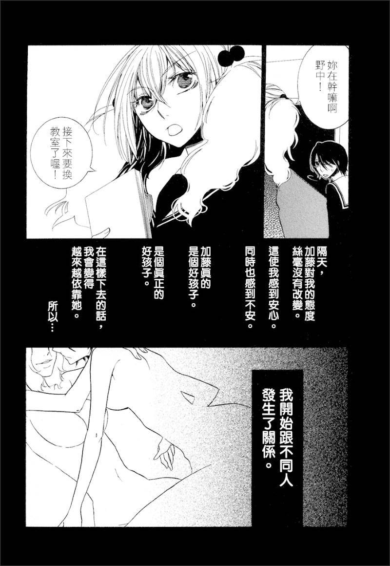 Girlish Sweet 我的女朋友韩漫全集-第14话无删减无遮挡章节图片 