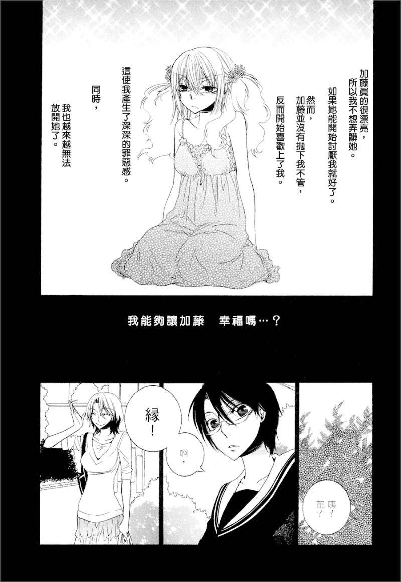 Girlish Sweet 我的女朋友韩漫全集-第14话无删减无遮挡章节图片 