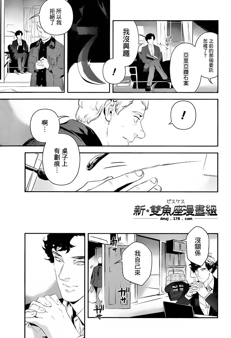 神探夏洛克：召唤死亡的暗号韩漫全集-第01话无删减无遮挡章节图片 