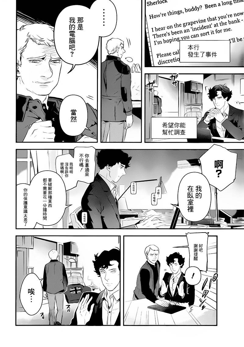 神探夏洛克：召唤死亡的暗号韩漫全集-第01话无删减无遮挡章节图片 