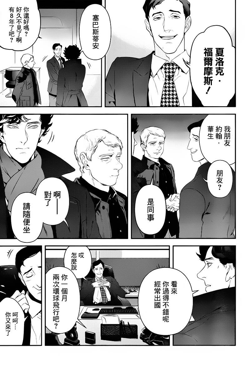 神探夏洛克：召唤死亡的暗号韩漫全集-第01话无删减无遮挡章节图片 