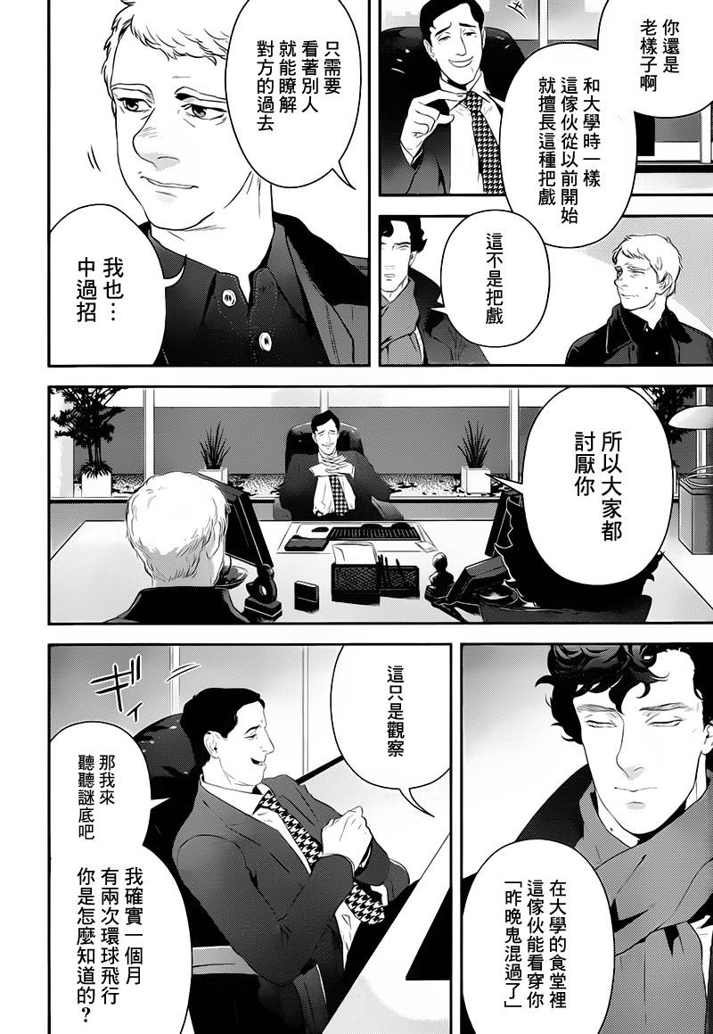 神探夏洛克：召唤死亡的暗号韩漫全集-第01话无删减无遮挡章节图片 