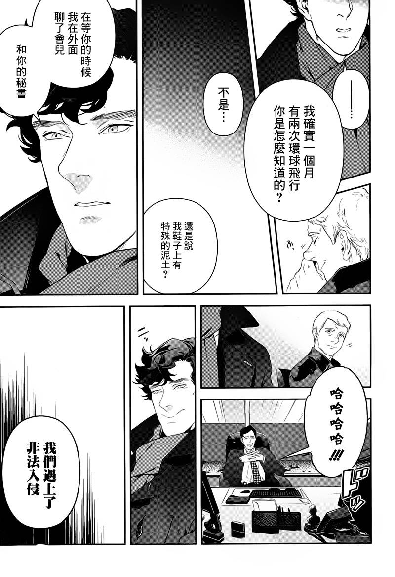 神探夏洛克：召唤死亡的暗号韩漫全集-第01话无删减无遮挡章节图片 