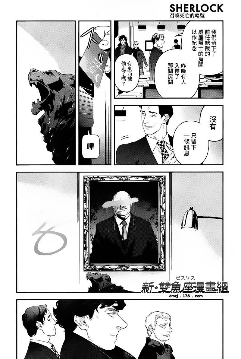 神探夏洛克：召唤死亡的暗号韩漫全集-第01话无删减无遮挡章节图片 