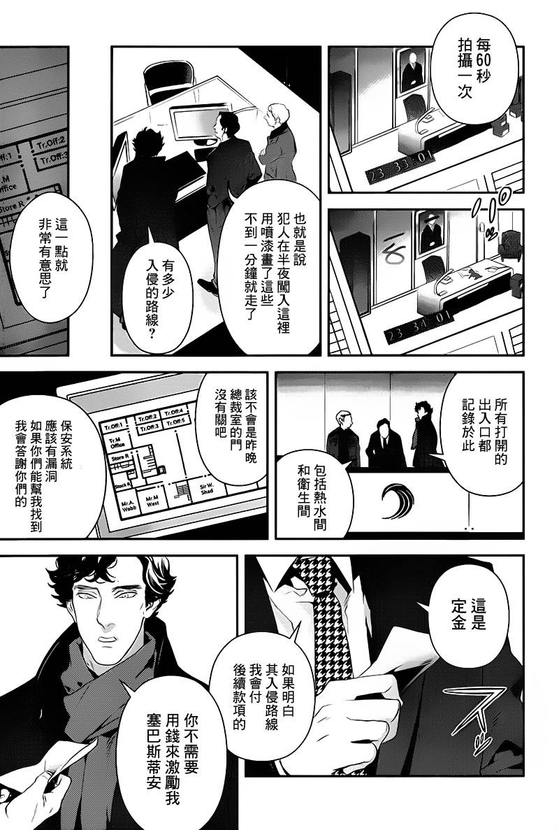 神探夏洛克：召唤死亡的暗号韩漫全集-第01话无删减无遮挡章节图片 