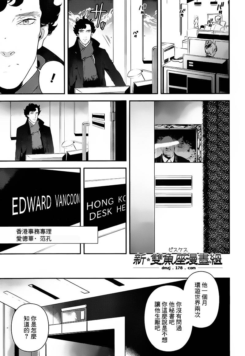神探夏洛克：召唤死亡的暗号韩漫全集-第01话无删减无遮挡章节图片 
