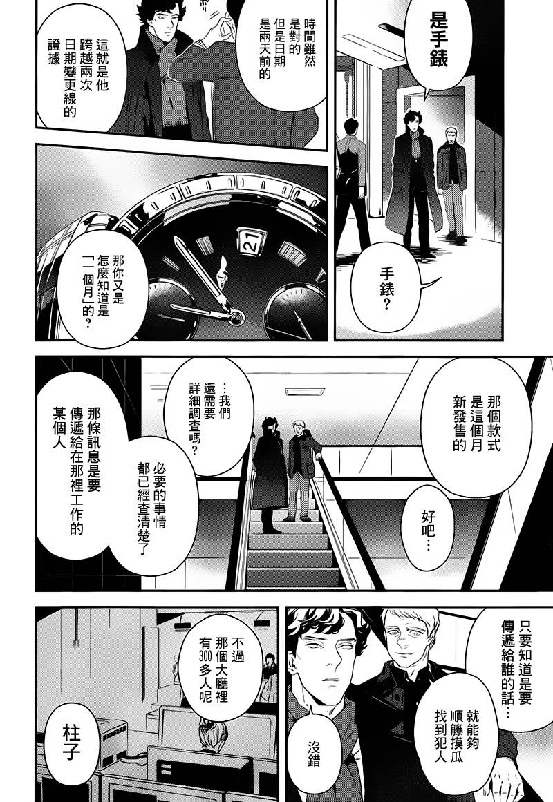 神探夏洛克：召唤死亡的暗号韩漫全集-第01话无删减无遮挡章节图片 