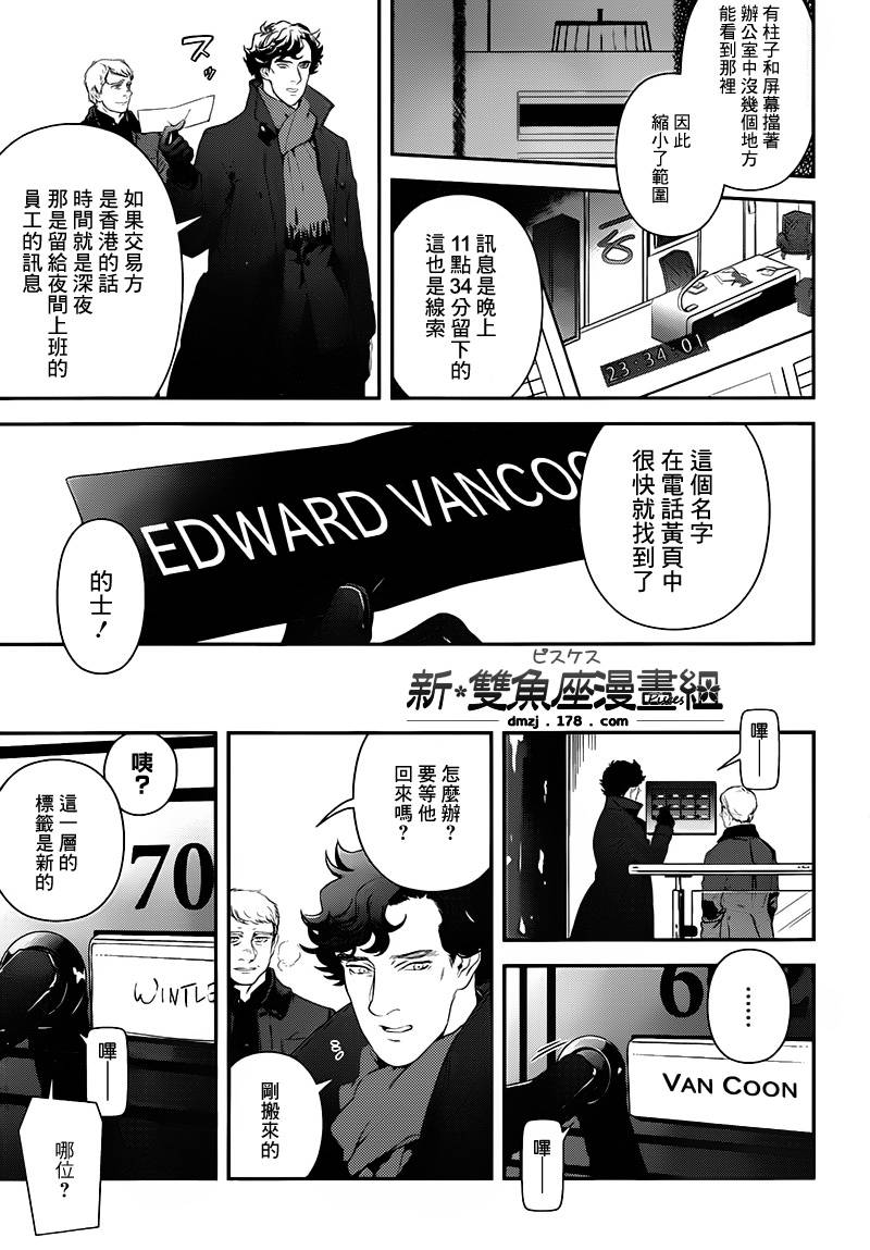 神探夏洛克：召唤死亡的暗号韩漫全集-第01话无删减无遮挡章节图片 