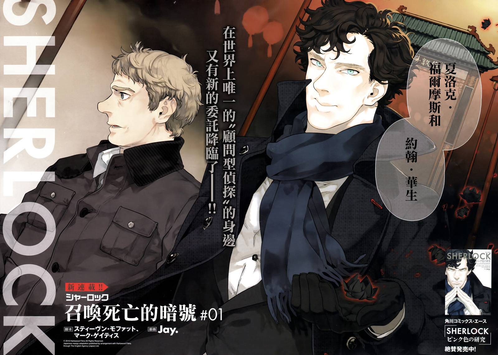 神探夏洛克：召唤死亡的暗号韩漫全集-第01话无删减无遮挡章节图片 
