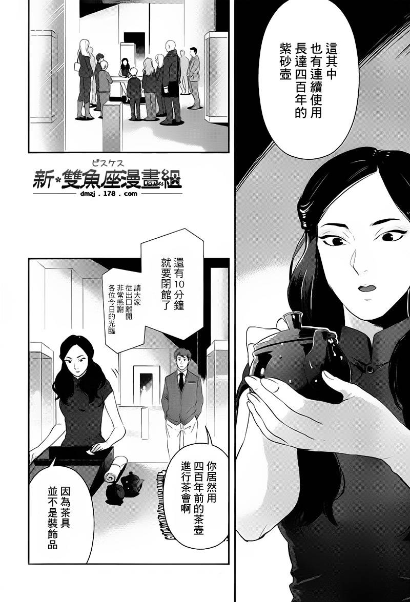 神探夏洛克：召唤死亡的暗号韩漫全集-第01话无删减无遮挡章节图片 