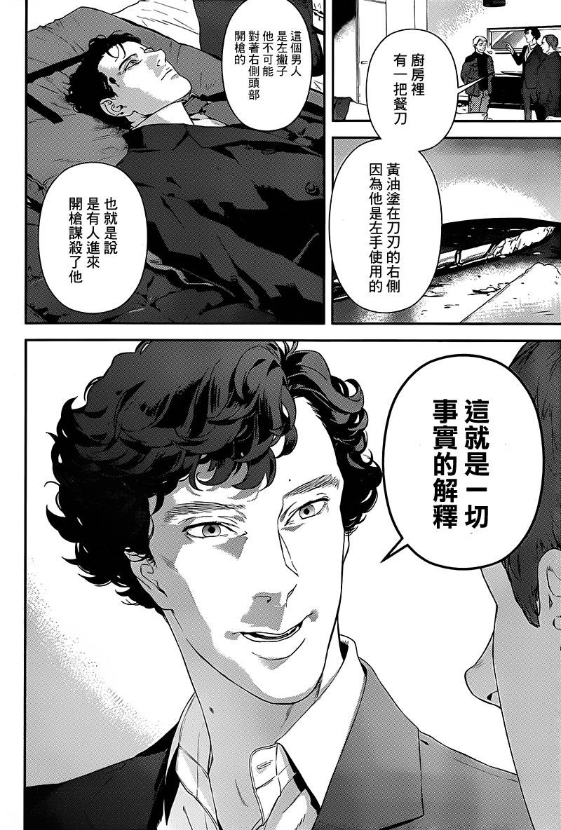 神探夏洛克：召唤死亡的暗号韩漫全集-第02话无删减无遮挡章节图片 