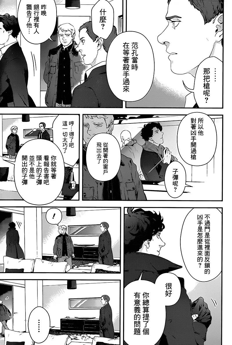 神探夏洛克：召唤死亡的暗号韩漫全集-第02话无删减无遮挡章节图片 