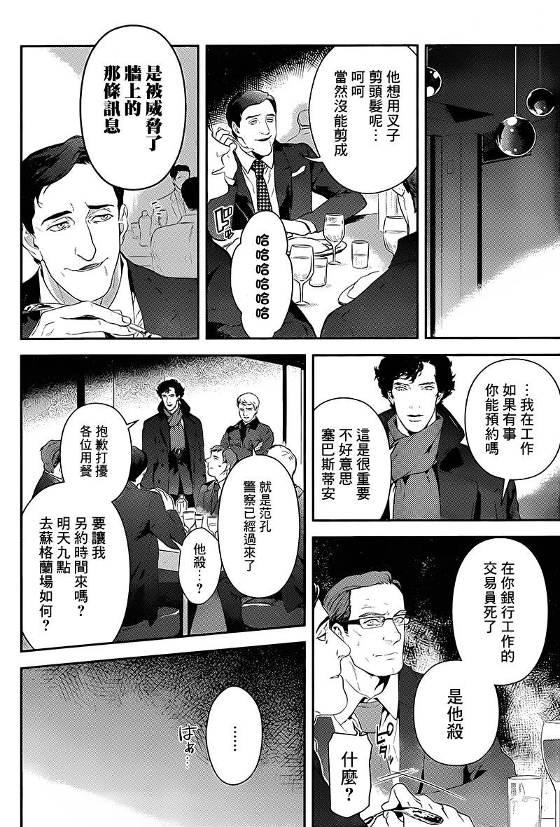 神探夏洛克：召唤死亡的暗号韩漫全集-第02话无删减无遮挡章节图片 