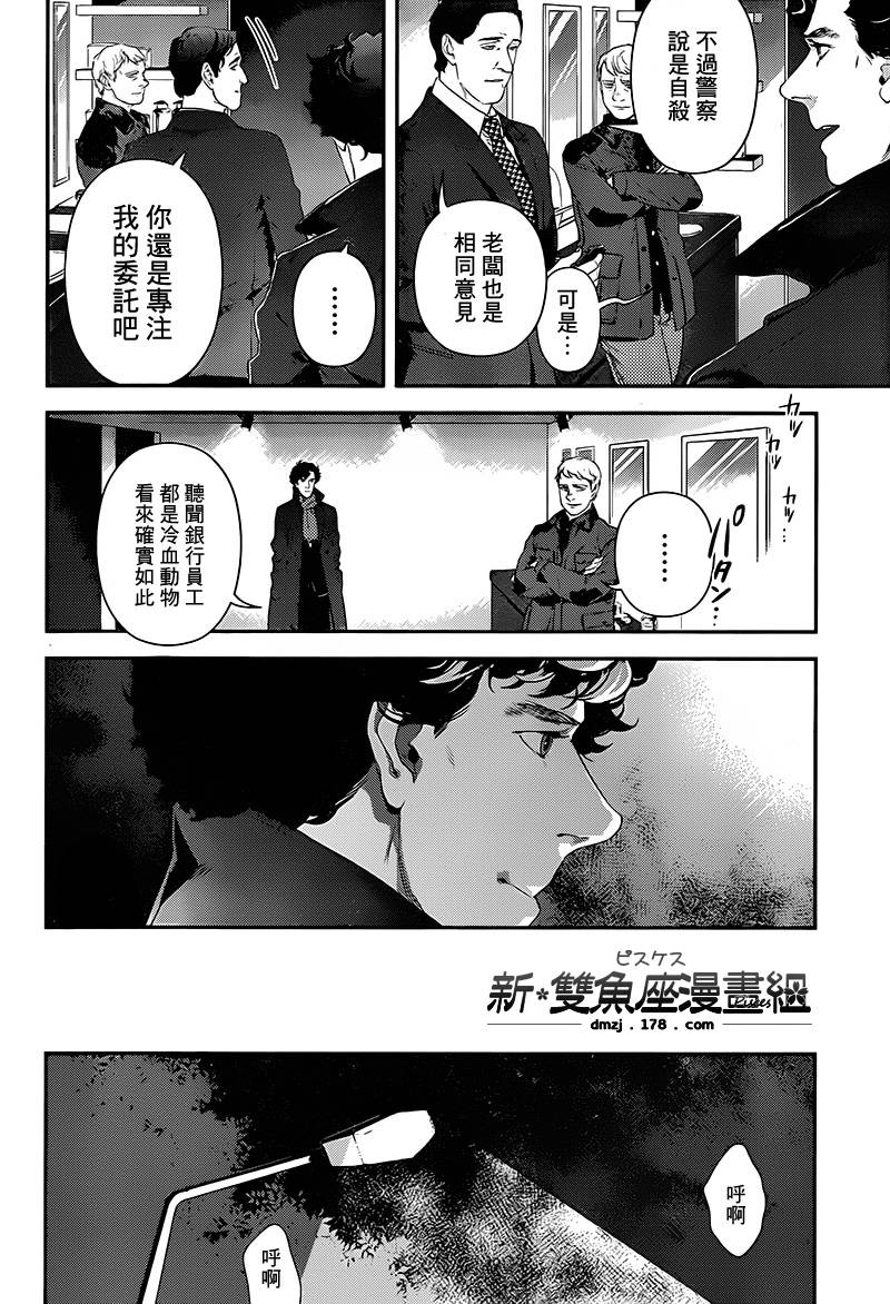 神探夏洛克：召唤死亡的暗号韩漫全集-第02话无删减无遮挡章节图片 