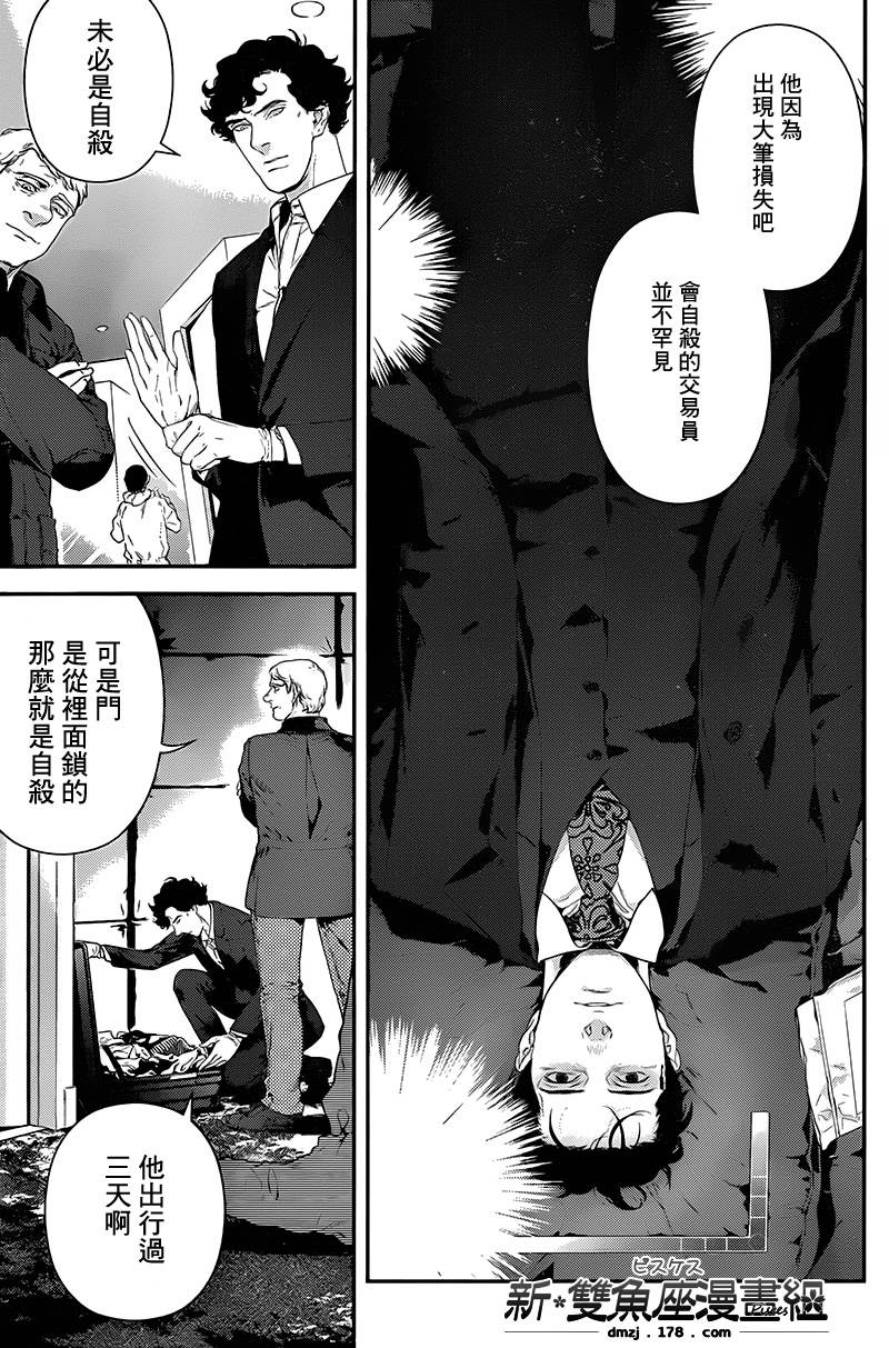 神探夏洛克：召唤死亡的暗号韩漫全集-第02话无删减无遮挡章节图片 