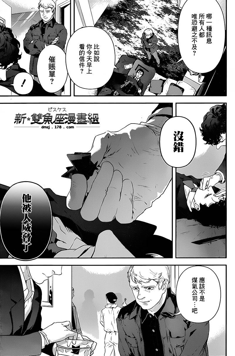 神探夏洛克：召唤死亡的暗号韩漫全集-第02话无删减无遮挡章节图片 