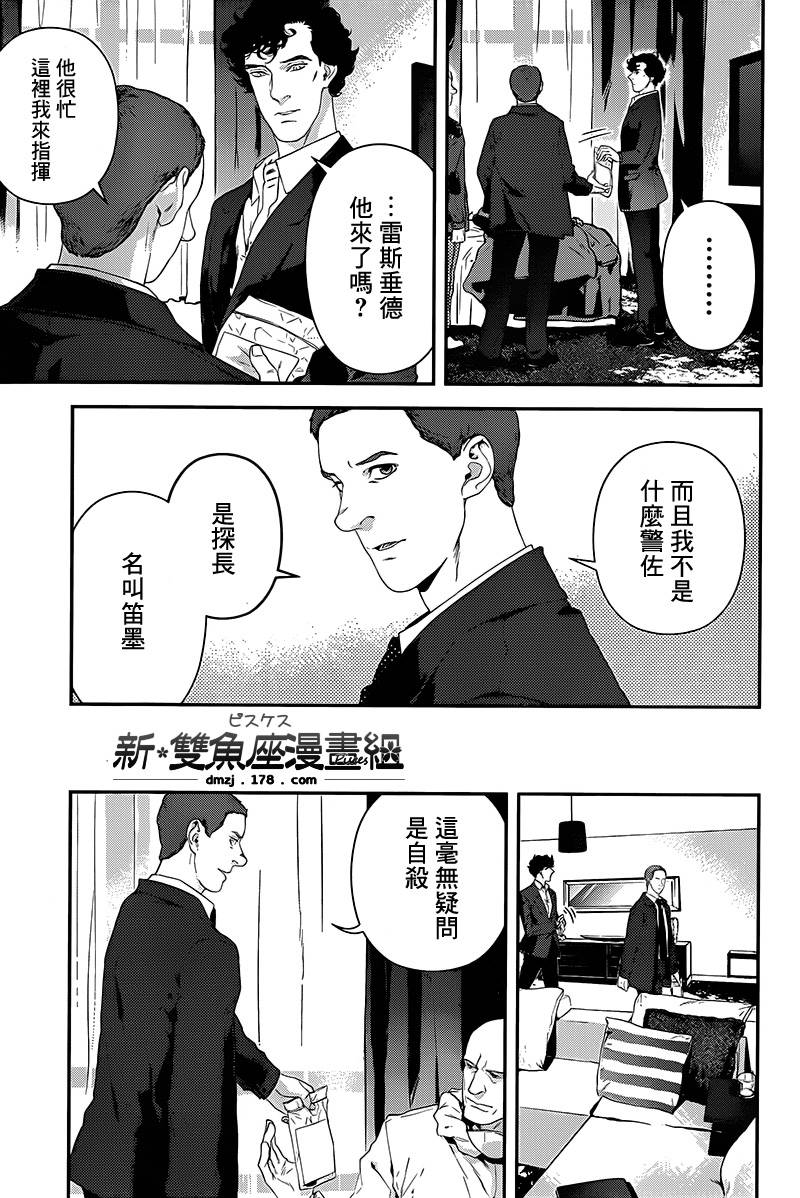 神探夏洛克：召唤死亡的暗号韩漫全集-第02话无删减无遮挡章节图片 