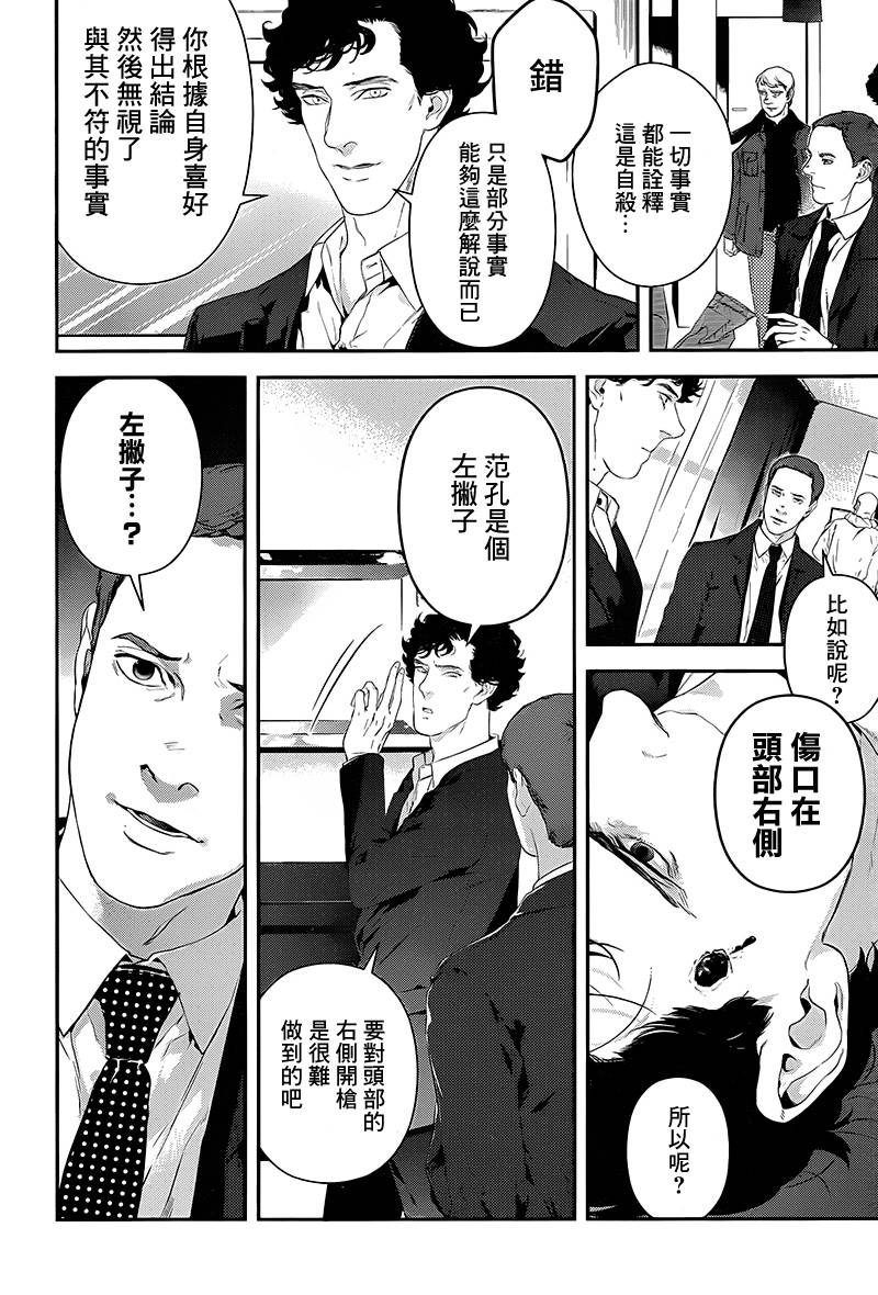 神探夏洛克：召唤死亡的暗号韩漫全集-第02话无删减无遮挡章节图片 