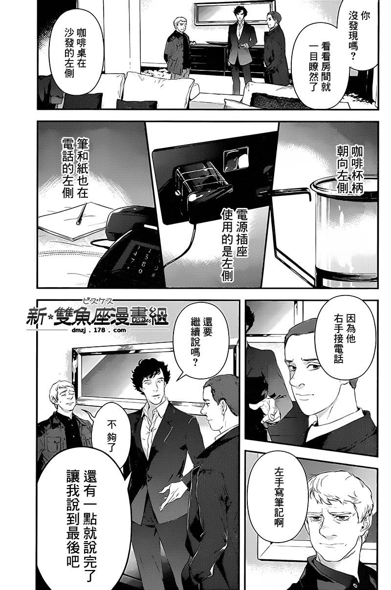 神探夏洛克：召唤死亡的暗号韩漫全集-第02话无删减无遮挡章节图片 