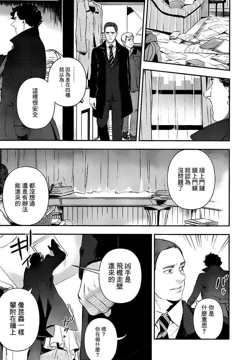 神探夏洛克：召唤死亡的暗号韩漫全集-第03话无删减无遮挡章节图片 