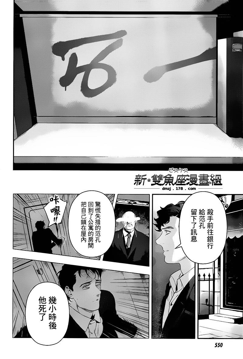 神探夏洛克：召唤死亡的暗号韩漫全集-第03话无删减无遮挡章节图片 