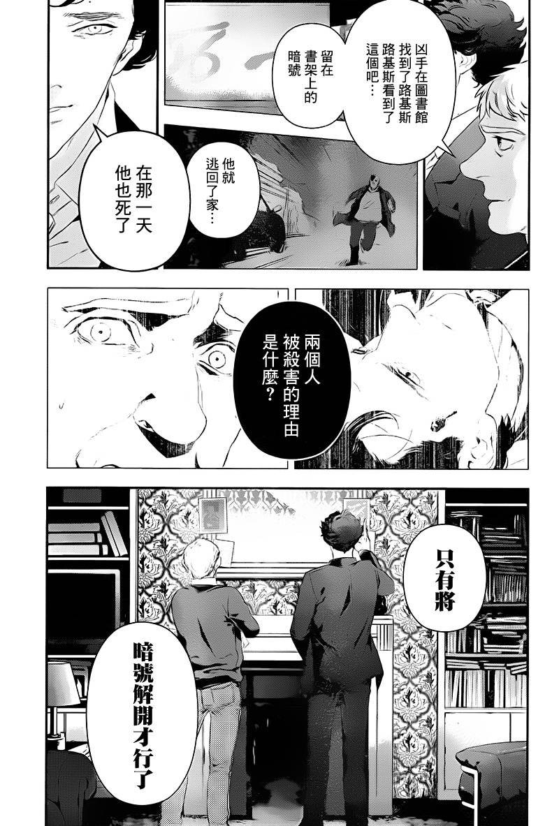 神探夏洛克：召唤死亡的暗号韩漫全集-第03话无删减无遮挡章节图片 