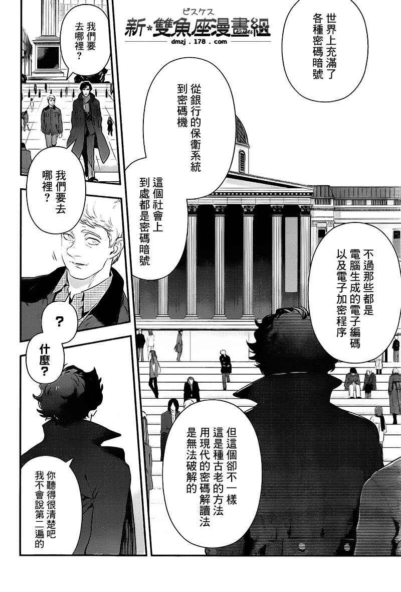 神探夏洛克：召唤死亡的暗号韩漫全集-第03话无删减无遮挡章节图片 