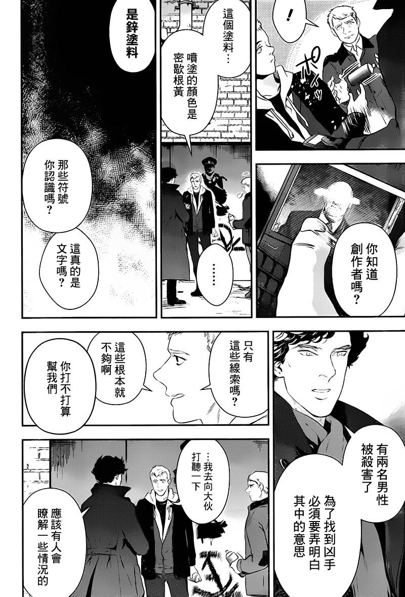 神探夏洛克：召唤死亡的暗号韩漫全集-第03话无删减无遮挡章节图片 