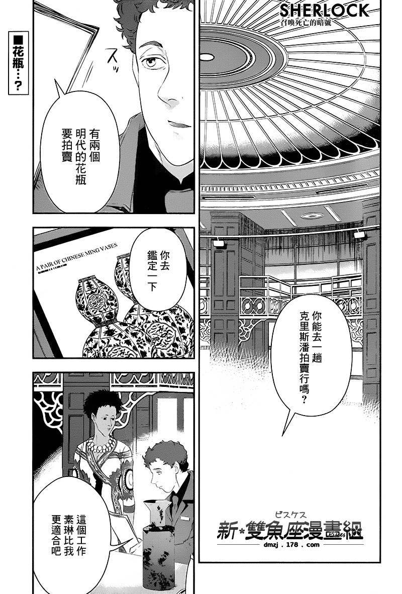 神探夏洛克：召唤死亡的暗号韩漫全集-第03话无删减无遮挡章节图片 