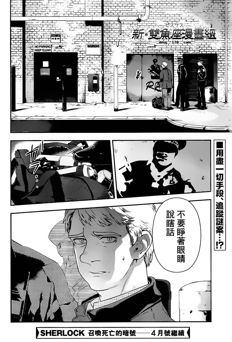 神探夏洛克：召唤死亡的暗号韩漫全集-第03话无删减无遮挡章节图片 