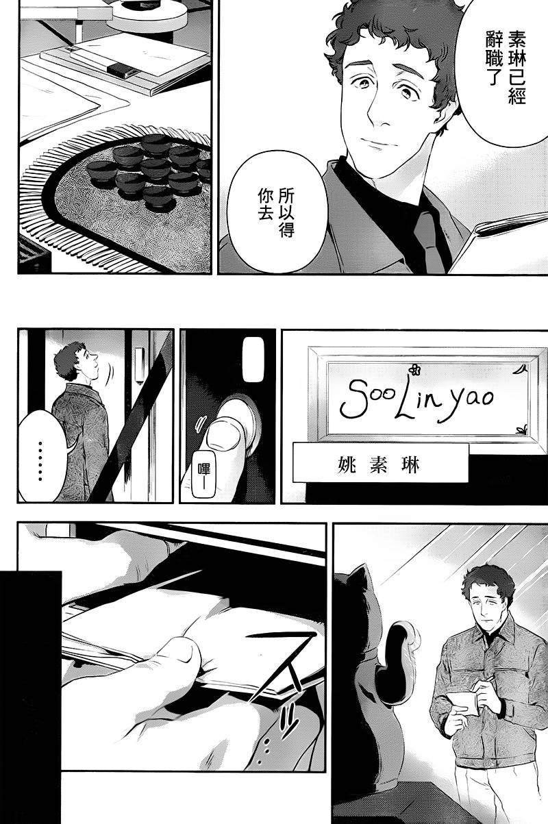 神探夏洛克：召唤死亡的暗号韩漫全集-第03话无删减无遮挡章节图片 
