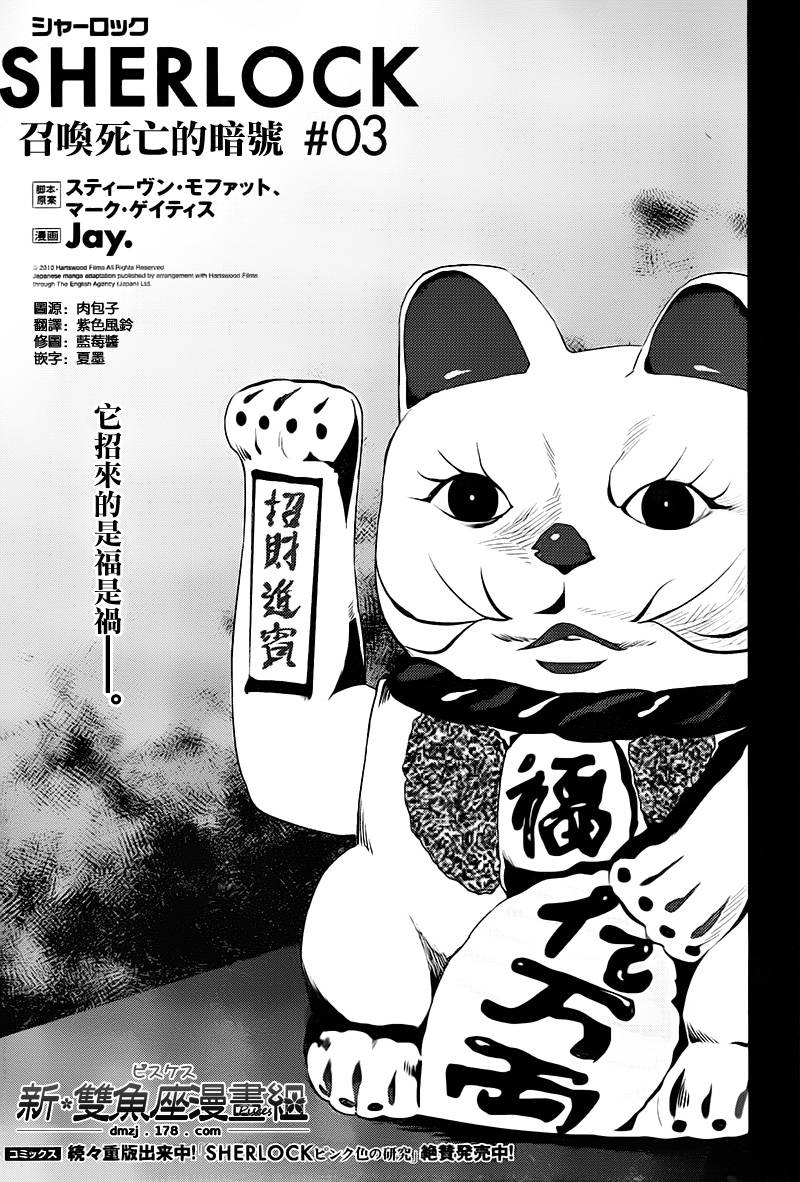 神探夏洛克：召唤死亡的暗号韩漫全集-第03话无删减无遮挡章节图片 