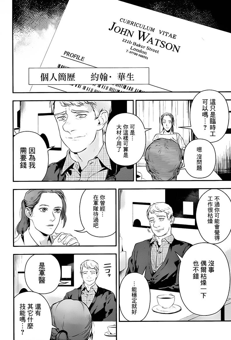 神探夏洛克：召唤死亡的暗号韩漫全集-第03话无删减无遮挡章节图片 