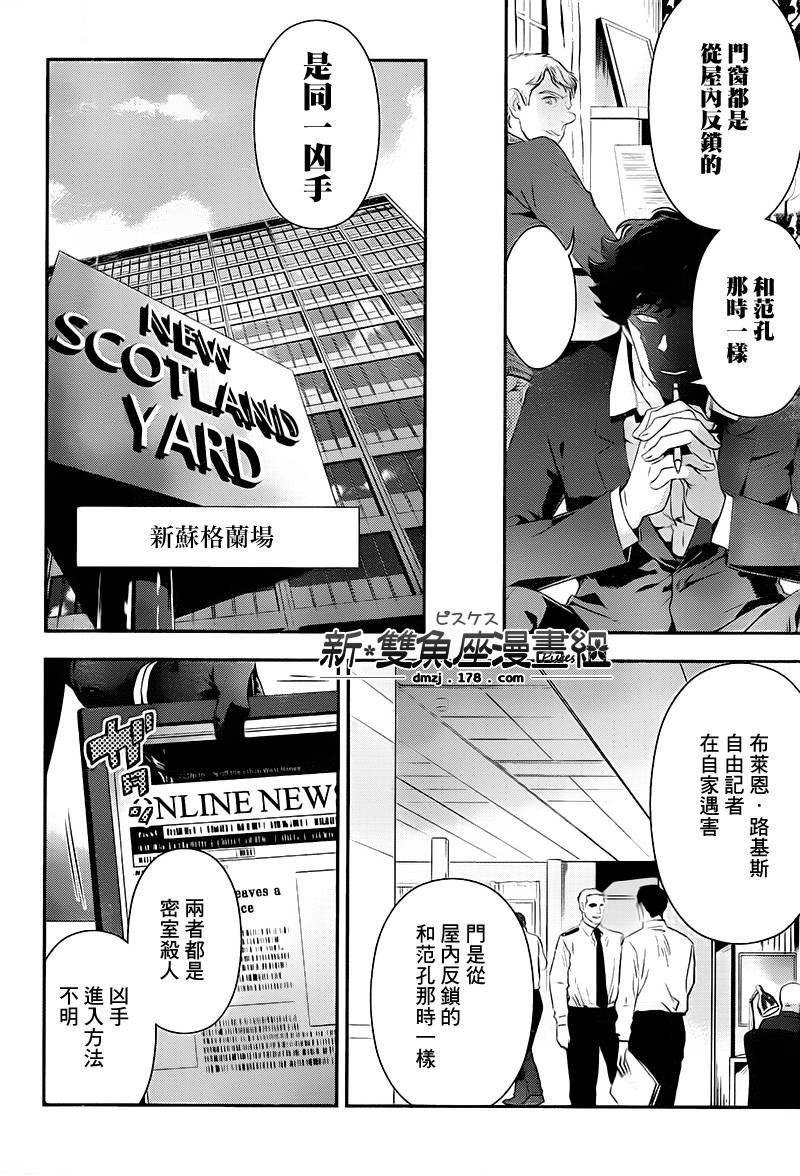 神探夏洛克：召唤死亡的暗号韩漫全集-第03话无删减无遮挡章节图片 