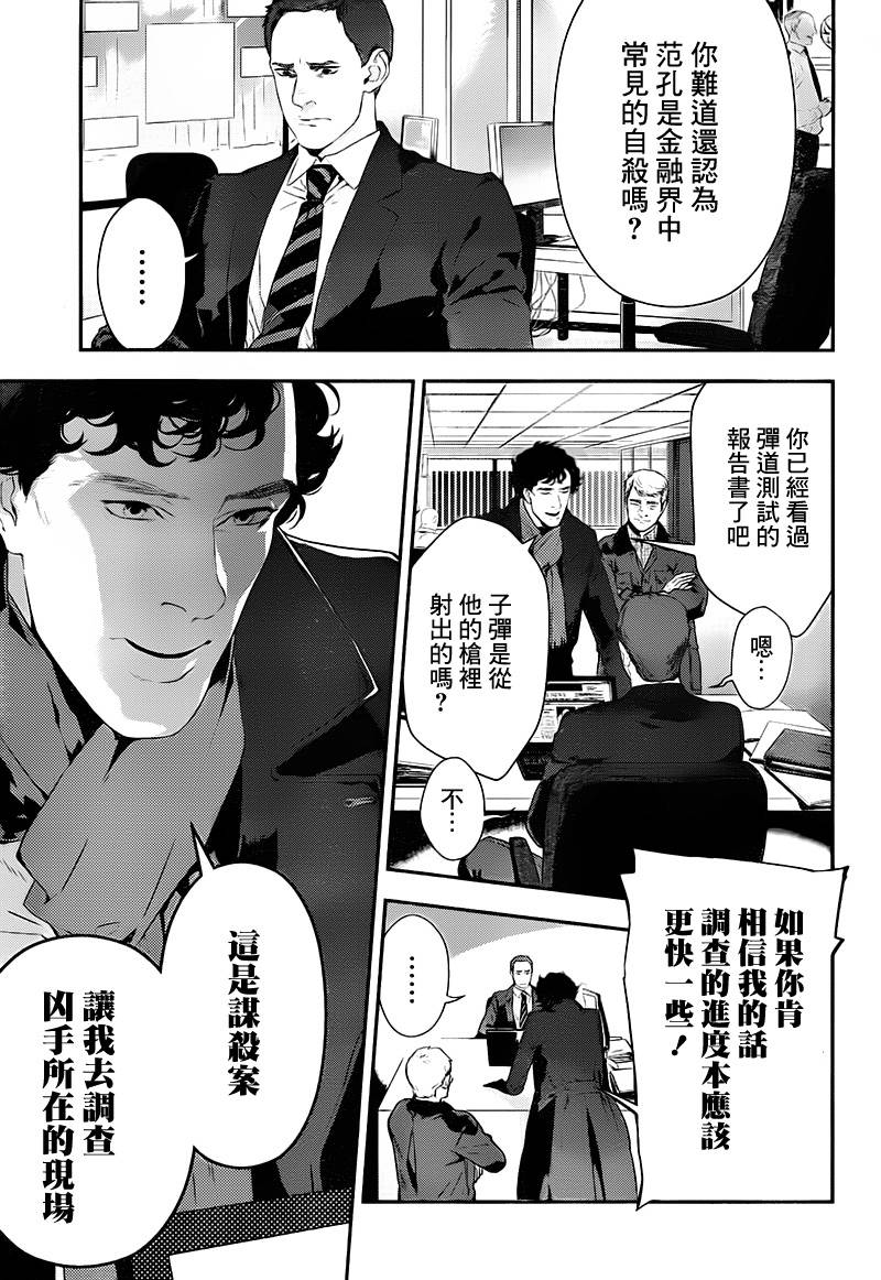 神探夏洛克：召唤死亡的暗号韩漫全集-第03话无删减无遮挡章节图片 