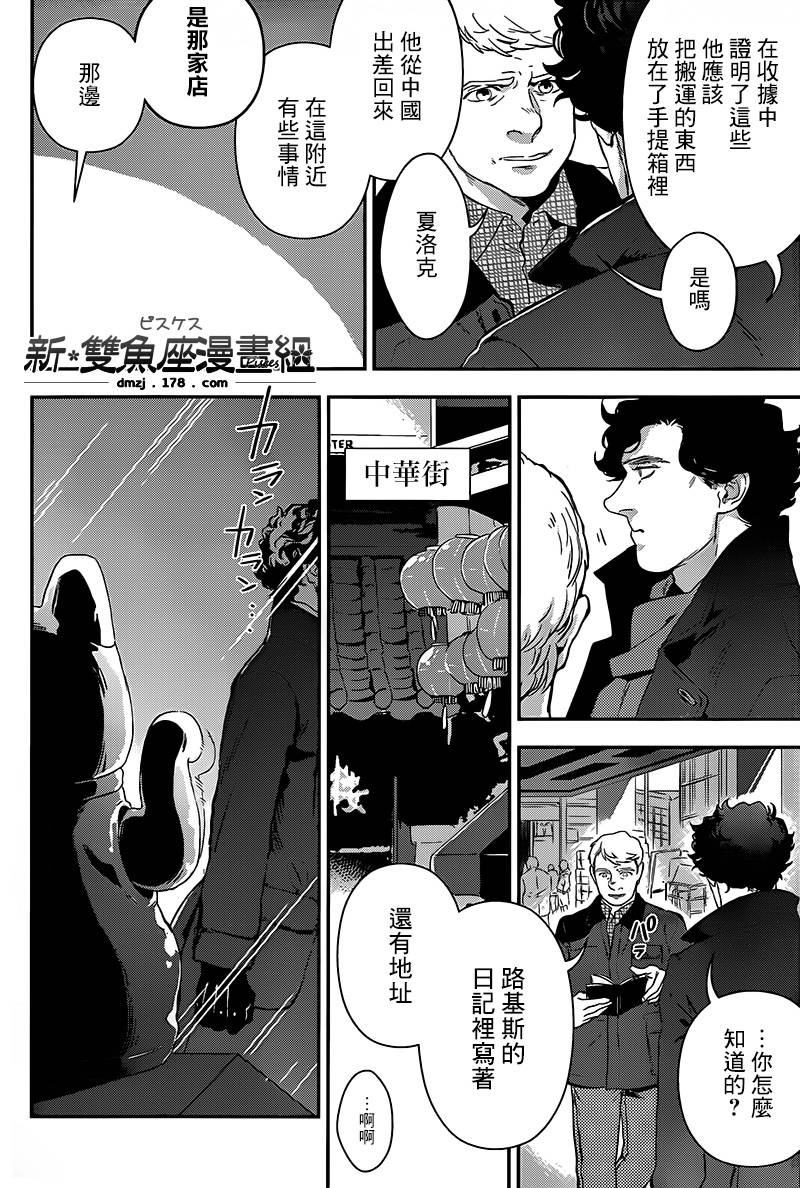神探夏洛克：召唤死亡的暗号韩漫全集-第04话无删减无遮挡章节图片 