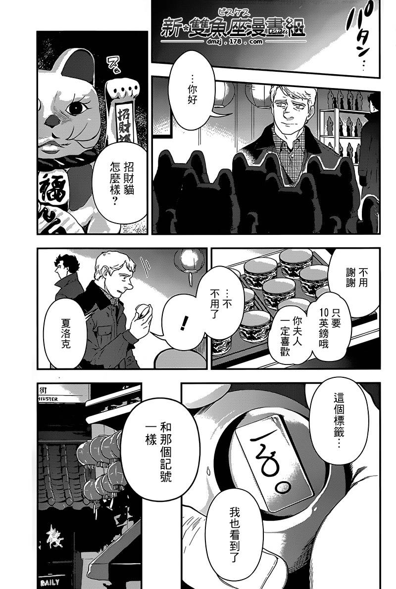 神探夏洛克：召唤死亡的暗号韩漫全集-第04话无删减无遮挡章节图片 