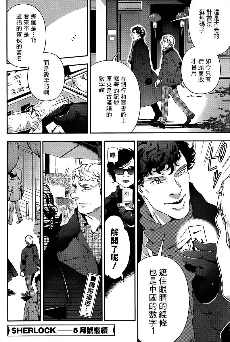 神探夏洛克：召唤死亡的暗号韩漫全集-第04话无删减无遮挡章节图片 