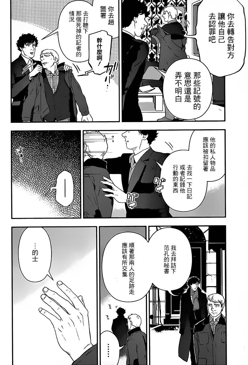 神探夏洛克：召唤死亡的暗号韩漫全集-第04话无删减无遮挡章节图片 