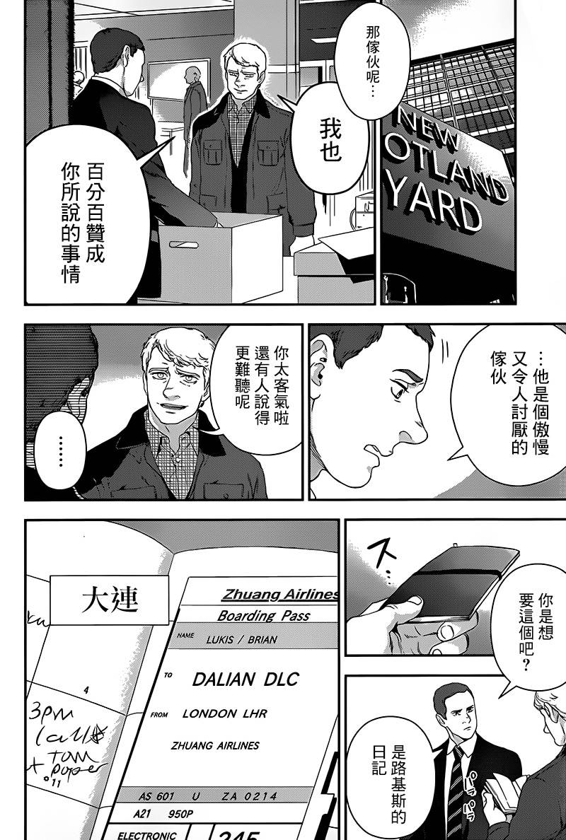 神探夏洛克：召唤死亡的暗号韩漫全集-第04话无删减无遮挡章节图片 