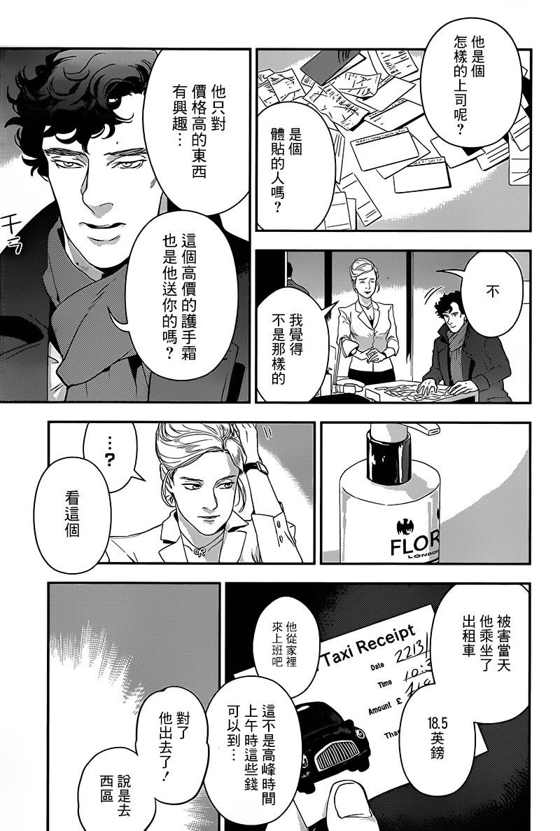 神探夏洛克：召唤死亡的暗号韩漫全集-第04话无删减无遮挡章节图片 