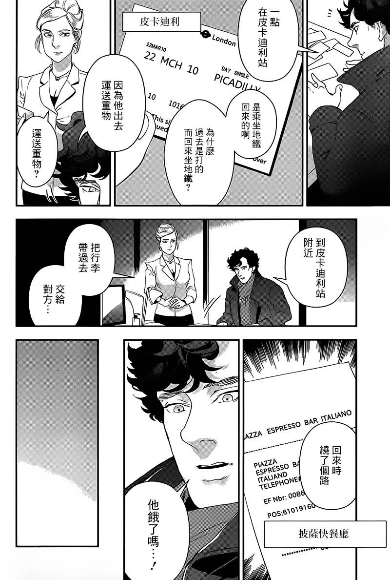 神探夏洛克：召唤死亡的暗号韩漫全集-第04话无删减无遮挡章节图片 