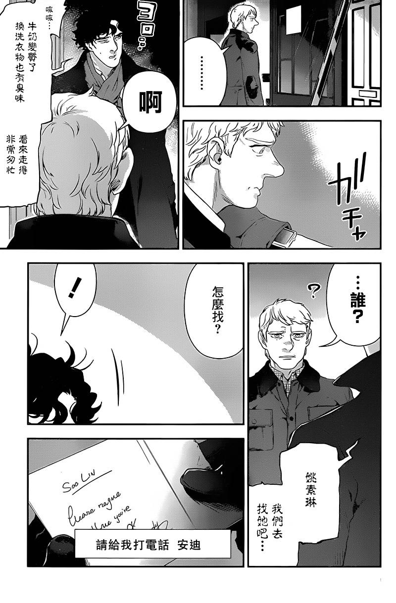 神探夏洛克：召唤死亡的暗号韩漫全集-第05话无删减无遮挡章节图片 