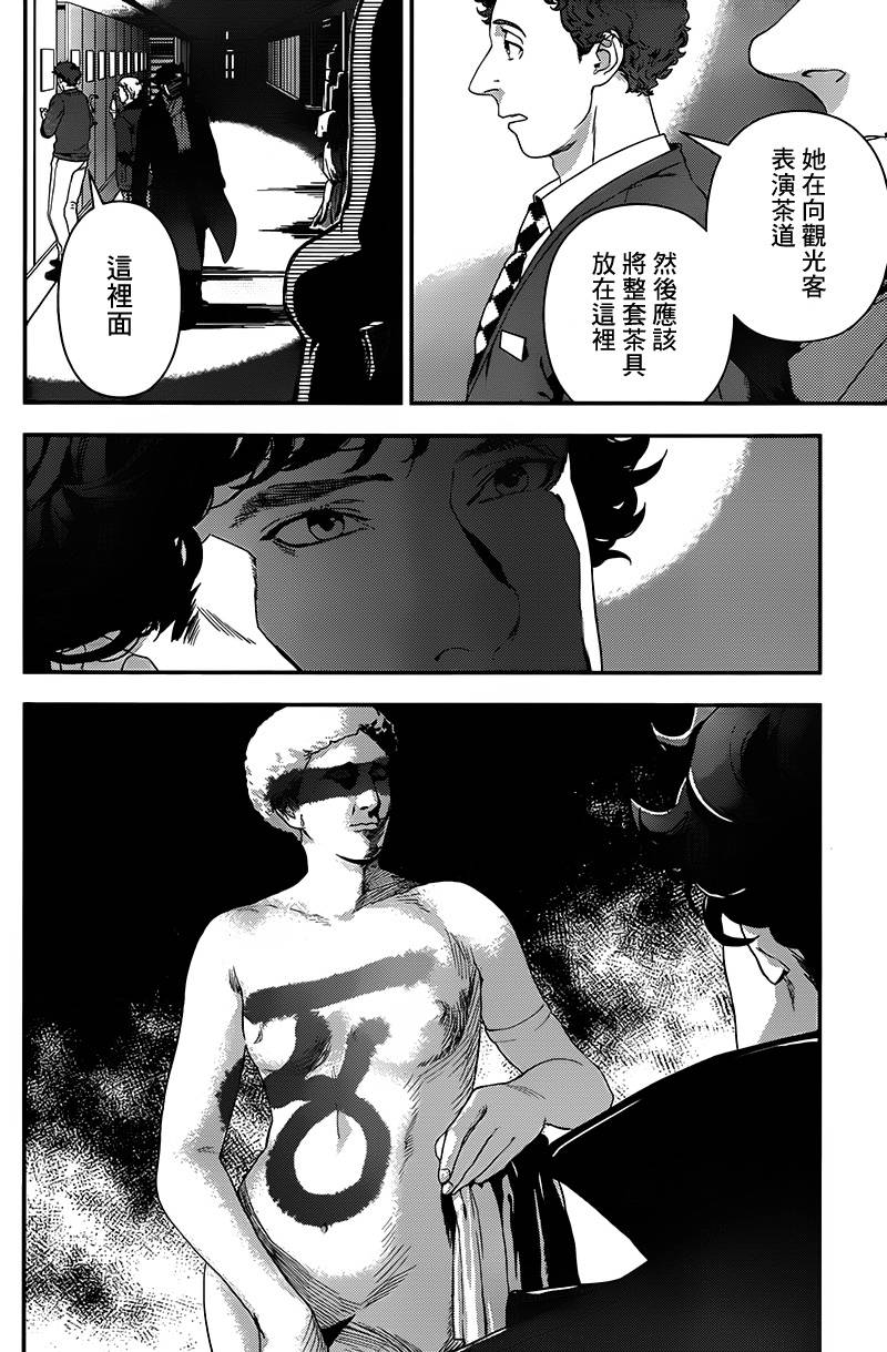 神探夏洛克：召唤死亡的暗号韩漫全集-第05话无删减无遮挡章节图片 
