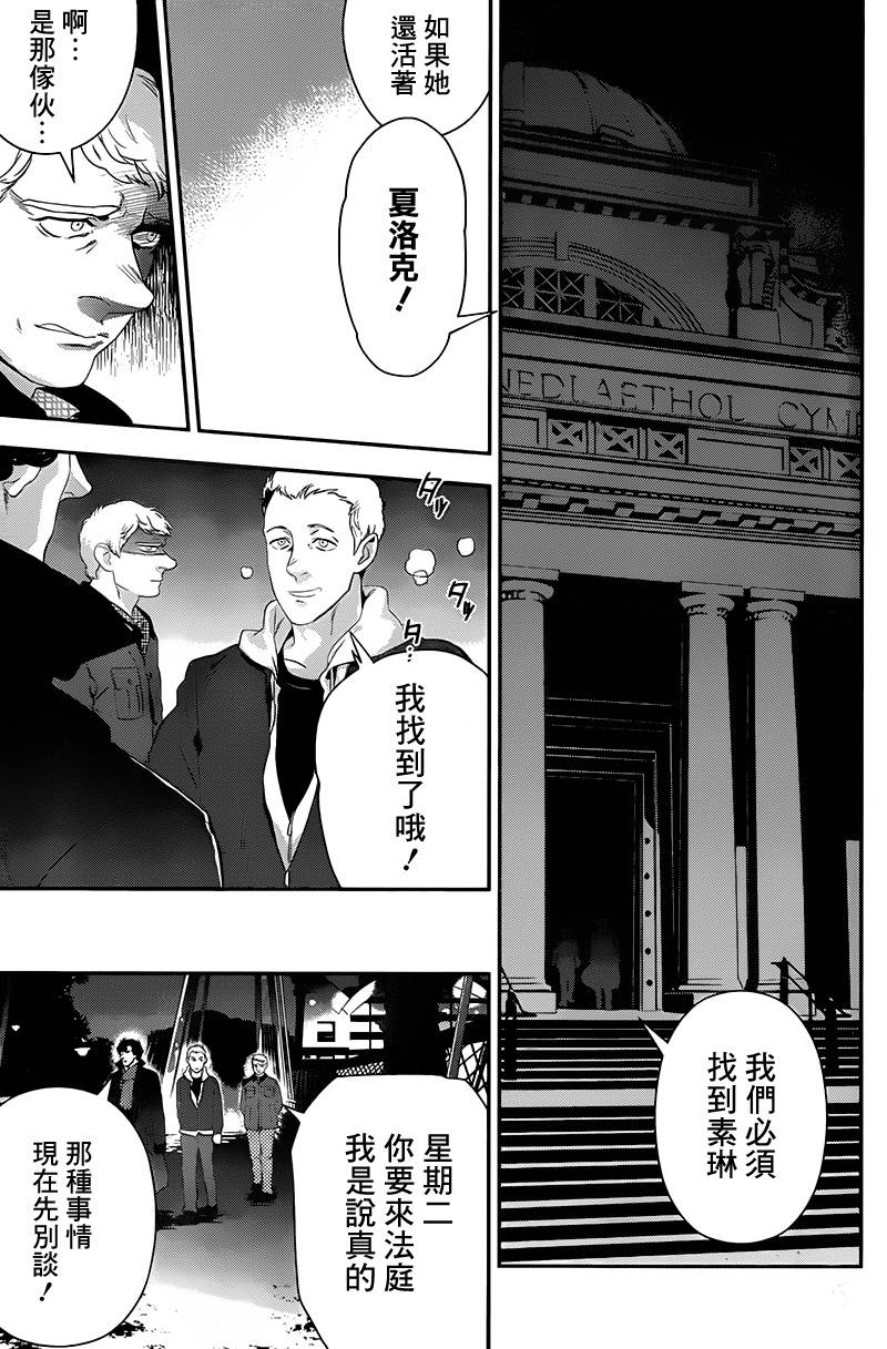 神探夏洛克：召唤死亡的暗号韩漫全集-第05话无删减无遮挡章节图片 
