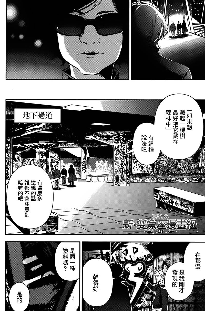 神探夏洛克：召唤死亡的暗号韩漫全集-第05话无删减无遮挡章节图片 