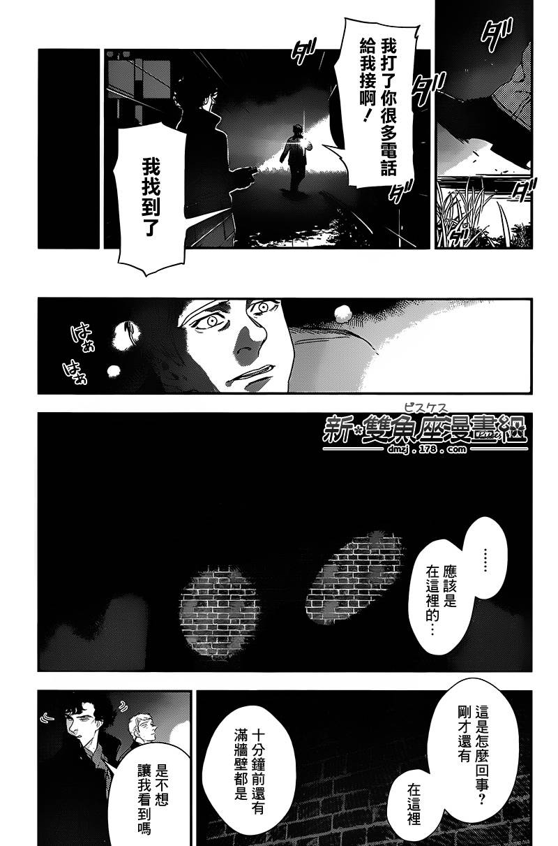 神探夏洛克：召唤死亡的暗号韩漫全集-第05话无删减无遮挡章节图片 