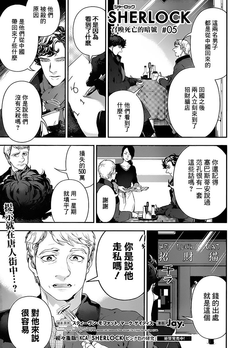 神探夏洛克：召唤死亡的暗号韩漫全集-第05话无删减无遮挡章节图片 