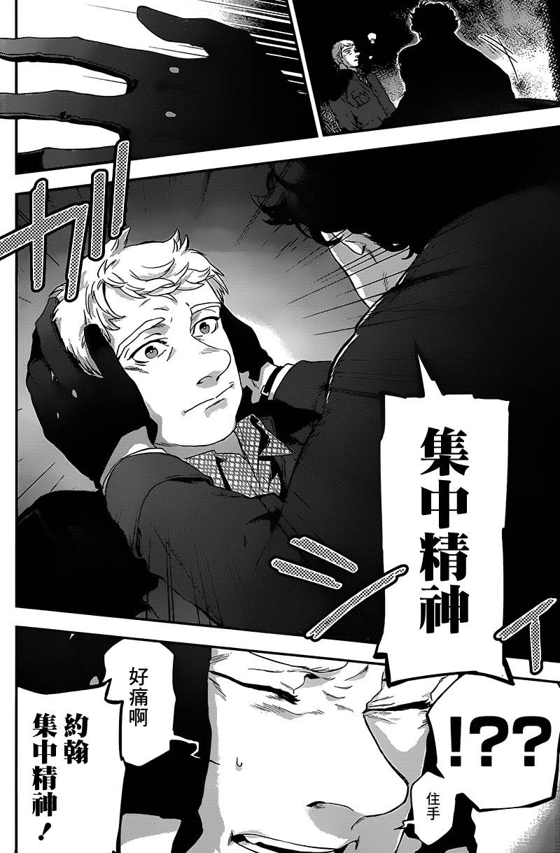 神探夏洛克：召唤死亡的暗号韩漫全集-第05话无删减无遮挡章节图片 