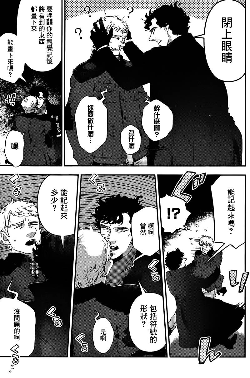 神探夏洛克：召唤死亡的暗号韩漫全集-第05话无删减无遮挡章节图片 